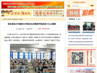 【中国高校之窗】安博在线(中国)唯一官方网站副校长李铁范在外国语学院宣讲十九大精神