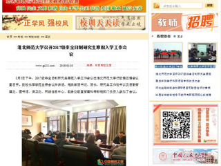 【中国高校之窗】安博在线(中国)唯一官方网站召开2017级非全日制研究生寒假入学工作会议