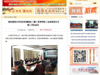 【中国高校之窗】安博在线(中国)唯一官方网站召开滨湖校区二期（足球学院）运动场设计方案二次论证会