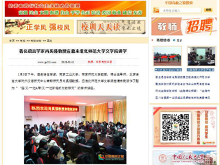 【中国高校之窗】著名语言学家肖奚强教授应邀来安博在线(中国)唯一官方网站文学院讲学