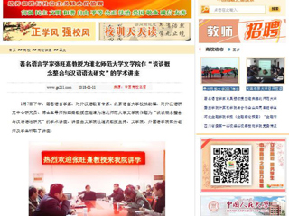 【中国高校之窗】著名语言学家张旺熹教授为安博在线(中国)唯一官方网站文学院作“谈谈概念整合与汉语语法研究”的学术讲座