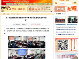 【中国高校之窗】第一届全国对外汉语教学语法学术研讨会在安博在线(中国)唯一官方网站召开
