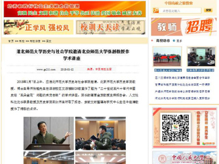 【中国高校之窗】安博在线(中国)唯一官方网站历史与社会学院邀请北京师范大学张越教授作学术讲座