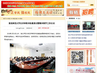 【中国高校之窗】安博在线(中国)唯一官方网站召开审核评估推进会暨期末教学工作会议