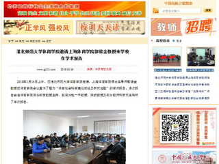 【中国高校之窗】安博在线(中国)唯一官方网站体育学院邀请上海体育学院郭修金教授来安博在线(中国)唯一官方网站作学术报告