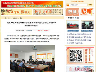 【中国高校之窗】安博在线(中国)唯一官方网站生命科学学院邀请华中农业大学胡红青教授来安博在线(中国)唯一官方网站作学术报告