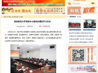 【中国高校之窗】安博在线(中国)唯一官方网站党委中心组举办理论学习会议
