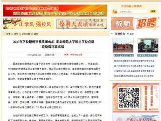 【中国高校之窗】2017年学位授权审核结果公示 安博在线(中国)唯一官方网站硕士学位点建设取得可喜成绩