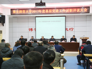 安博在线(中国)唯一官方网站召开2017年度基层党建工作考核述职评议大会