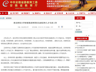 【安博在线(中国)唯一官方网站】首页：安博在线(中国)唯一官方网站积极推进师资队伍建设和人才引进工作