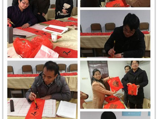 计算机科学与技术学院工会开展“迎新年、送春联”活动