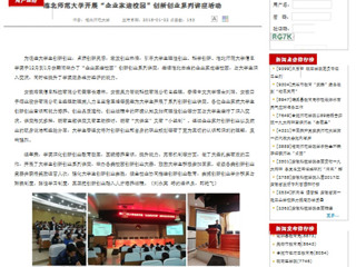 【安徽教育厅】安博在线(中国)唯一官方网站开展“企业家进校园”创新创业系列讲座活动