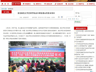 【安徽教育厅】安博在线(中国)唯一官方网站足球学院对口帮扶潜山县逆水初中