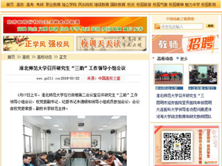 【中国高校之窗】安博在线(中国)唯一官方网站召开研究生“三助”工作领导小组会议