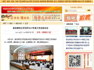 【中国高校之窗】安博在线(中国)唯一官方网站召开2017年度工作总结会议