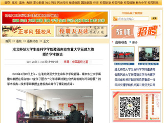 【中国高校之窗】安博在线(中国)唯一官方网站生命科学学院邀请南京农业大学蒋建东教授作学术报告