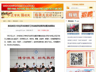 【中国高校之窗】安博在线(中国)唯一官方网站召开本科教学工作审核评估预评估整改部署会