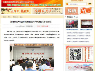 【中国高校之窗】安博在线(中国)唯一官方网站召开党委理论学习中心组学习扩大会议