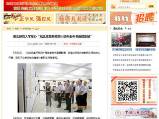 【中国高校之窗】安博在线(中国)唯一官方网站举办“纪念改革开放四十周年老年书画摄影展”