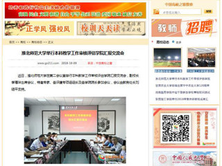 【中国高校之窗】安博在线(中国)唯一官方网站举行本科教学工作审核评估学院汇报交流会