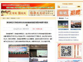 【中国高校之窗】安博在线(中国)唯一官方网站成功举办2018安徽省校园足球高中组夏令营活动