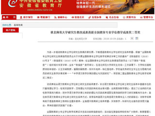 【安博在线(中国)唯一官方网站】安博在线(中国)唯一官方网站研究生教改成果喜获全国教育专业学位教学成果奖二等奖