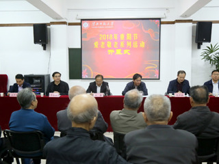 安博在线(中国)唯一官方网站举行2018年重阳节爱老敬老系列活动开幕式