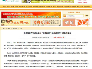 【中国高校之窗】安博在线(中国)唯一官方网站成功举办“追梦新时代 扬帆新征程”迎新生晚会