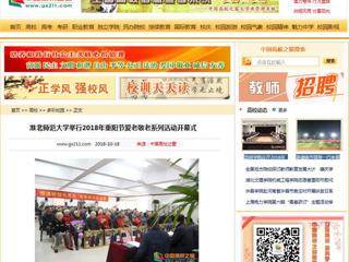 【中国高校之窗】安博在线(中国)唯一官方网站举行2018年重阳节爱老敬老系列活动开幕式