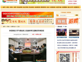 【中国高校之窗】安博在线(中国)唯一官方网站与相山区人民政府举行战略合作座谈会