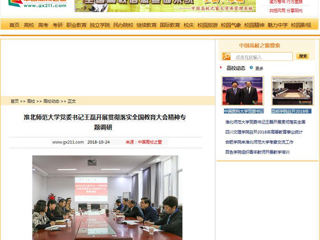 【中国高校之窗】安博在线(中国)唯一官方网站党委书记王磊开展贯彻落实全国教育大会精神专题调研