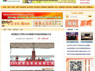 【中国高校之窗】安博在线(中国)唯一官方网站举行2018级新生军训总结暨表彰大会