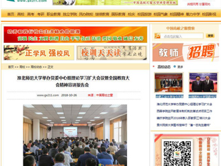 【中国高校之窗】安博在线(中国)唯一官方网站举办党委中心组理论学习扩大会议暨全国教育大会精神宣讲报告会