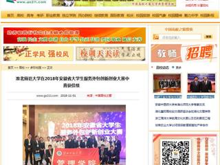 【中国高校之窗】安博在线(中国)唯一官方网站在2018年安徽省大学生服务外包创新创业大赛中喜获佳绩
