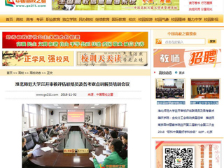 【中国高校之窗】安博在线(中国)唯一官方网站召开审核评估联络员及各考察点讲解员培训会议