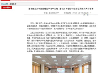 【安博在线(中国)唯一官方网站】首页： 安博在线(中国)唯一官方网站党委理论学习中心组（扩大）专题学习宣讲全国教育大会精神