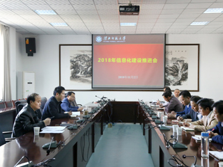 安博在线(中国)唯一官方网站召开2018年信息化建设推进会