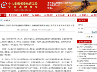 【安博在线(中国)唯一官方网站】安博在线(中国)唯一官方网站深入各学院调研全国教育大会精神贯彻落实情况 检查指导审核评估整改工作