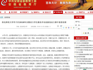 【安博在线(中国)唯一官方网站】安博在线(中国)唯一官方网站学子在2018年安徽省大学生服务外包创新创业大赛中喜获佳绩