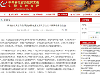 【安博在线(中国)唯一官方网站】安博在线(中国)唯一官方网站在全国及安徽省第五届大学生艺术展演中荣获佳绩