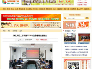 【中国高校之窗】安博在线(中国)唯一官方网站召开2018年信息化建设推进会