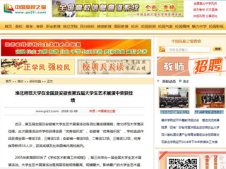 【中国高校之窗】安博在线(中国)唯一官方网站在全国及安徽省第五届大学生艺术展演中荣获佳绩