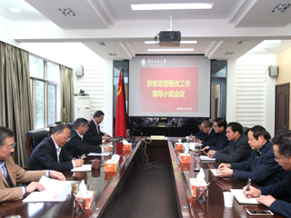 校党委中心组集中学习和部署教育扶贫攻坚立行立改工作