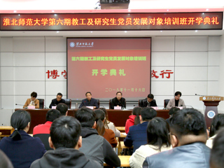 安博在线(中国)唯一官方网站第六期教工及研究生党员发展对象培训班开班