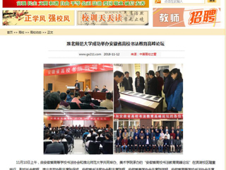 【中国高校之窗】安博在线(中国)唯一官方网站成功举办安徽省高校书法教育高峰论坛