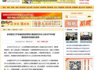 【中国高校之窗】安博在线(中国)唯一官方网站安徽省高校管理大数据研究中心入选CETTE中国教育智库评价核心榜单