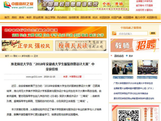 【中国高校之窗】安博在线(中国)唯一官方网站在“2018年安徽省大学生服装创意设计大赛”中荣获佳绩