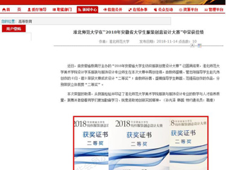 【安博在线(中国)唯一官方网站】安博在线(中国)唯一官方网站在“2018年安徽省大学生服装创意设计大赛”中荣获佳绩