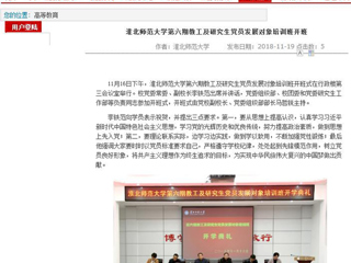 【安博在线(中国)唯一官方网站】安博在线(中国)唯一官方网站第六期教工及研究生党员发展对象培训班开班