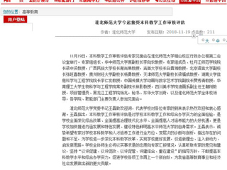 【安博在线(中国)唯一官方网站】安博在线(中国)唯一官方网站今起接受本科教学工作审核评估